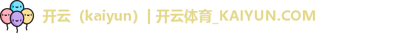 开云体育